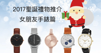 2017聖誕節禮物推介 女朋友手錶篇