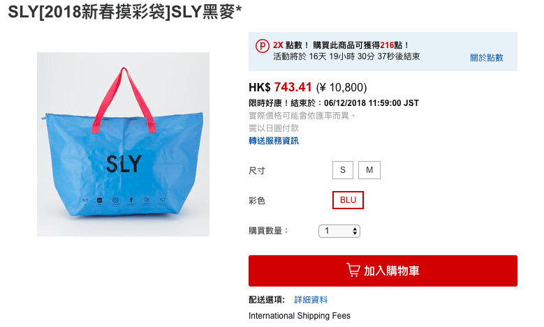 日牌SLY新春福袋2023 售約HK$613 - Let's Happy Share