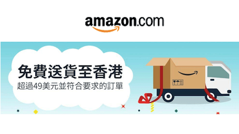 美國Amazon網站優惠 購買指定貨品滿US$49免國際運費