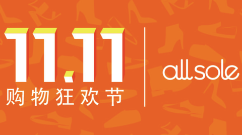 Allsole 雙11優惠 指定産品低至65折