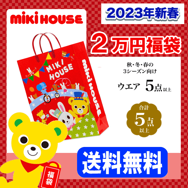 Miki House新春福袋2023年低至HK$1,170 - Let's Happy Share