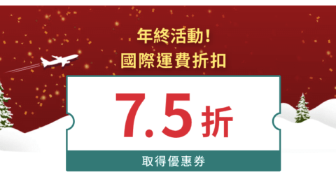 日本樂天市場 75折國際運費