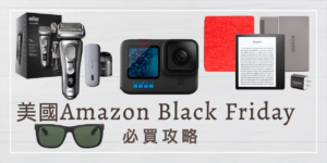 美國Amazon Black Friday2022