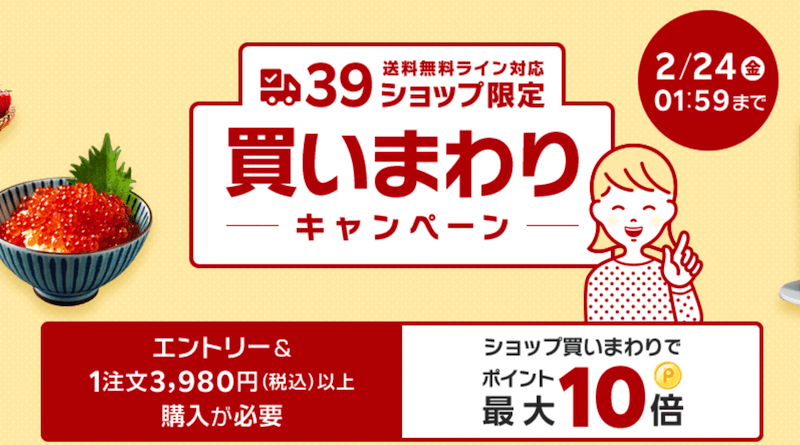 日本樂天市場 39 Shop 優惠