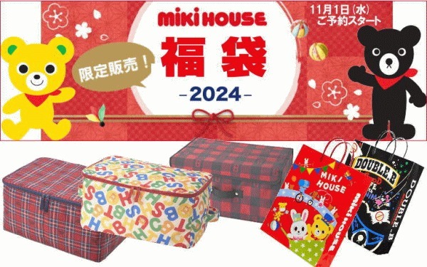 Miki House新春福袋2024年