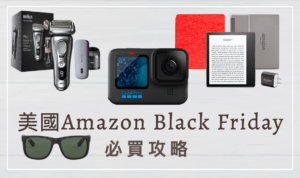 美國Amazon Black Friday2022