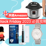 英國Amazon Black Friday 2023