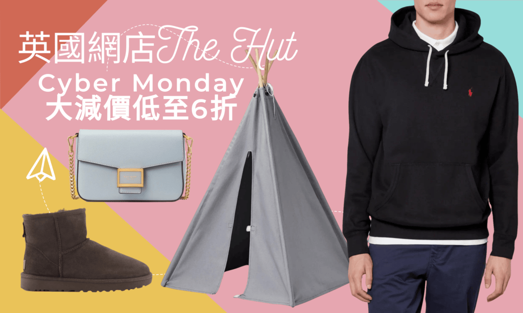 英國網店The Hut Cyber Monday大減價