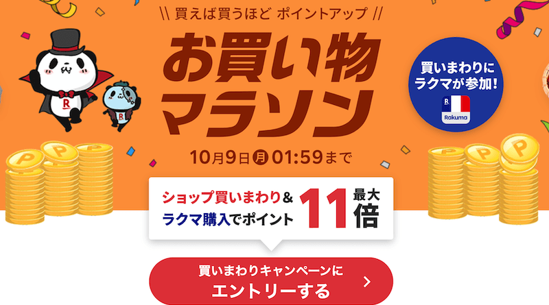 日本樂天 Marathon 優惠券