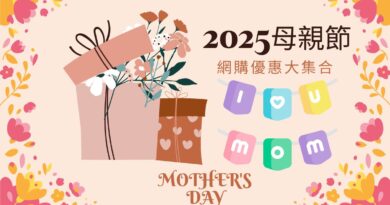 母親節優惠
