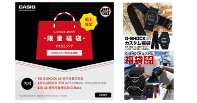 G-Shock ＆ Casio腕錶福袋