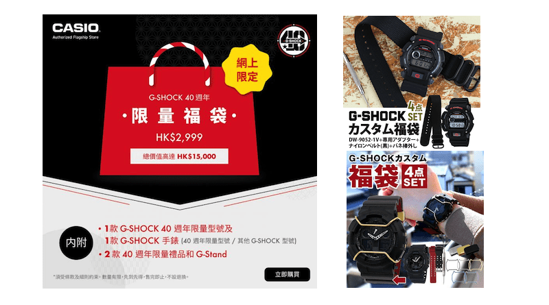 G-Shock ＆ Casio腕錶福袋