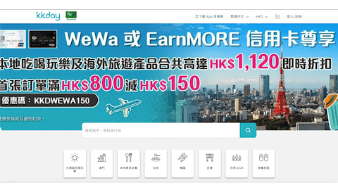 安信WeWa卡及EarnMORE信用卡 x KKday專享優惠